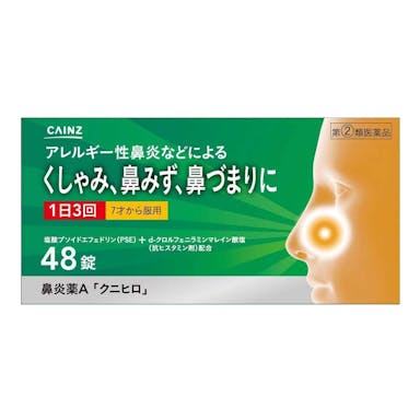 【店舗限定】第2類医薬品 CAINZ 鼻炎錠 48錠