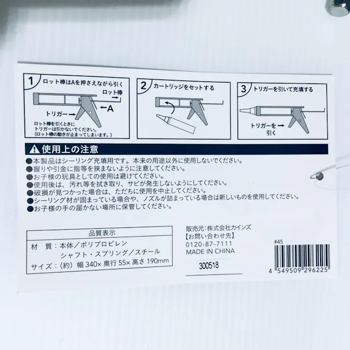 カインズ 軽量コーキングガン CCG-02(販売終了)