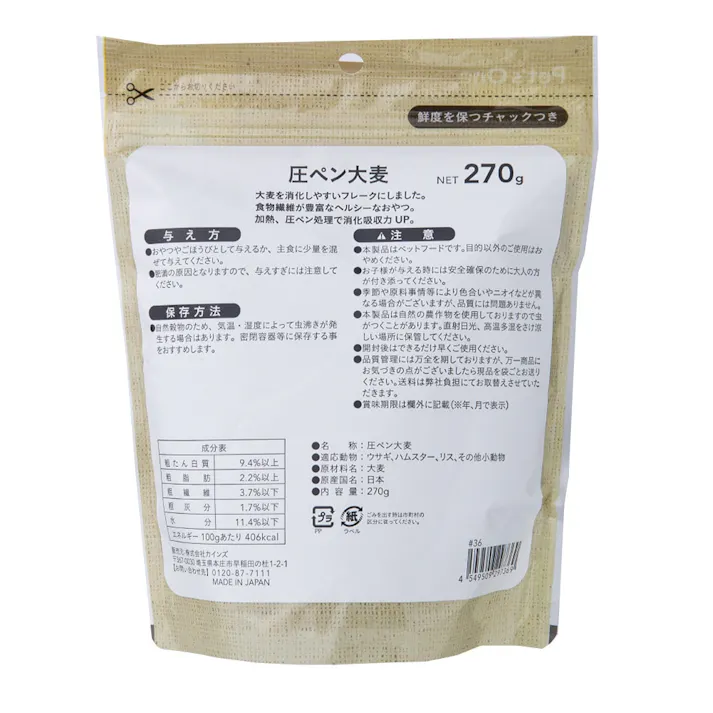 自然派 圧ペン大麦 270g