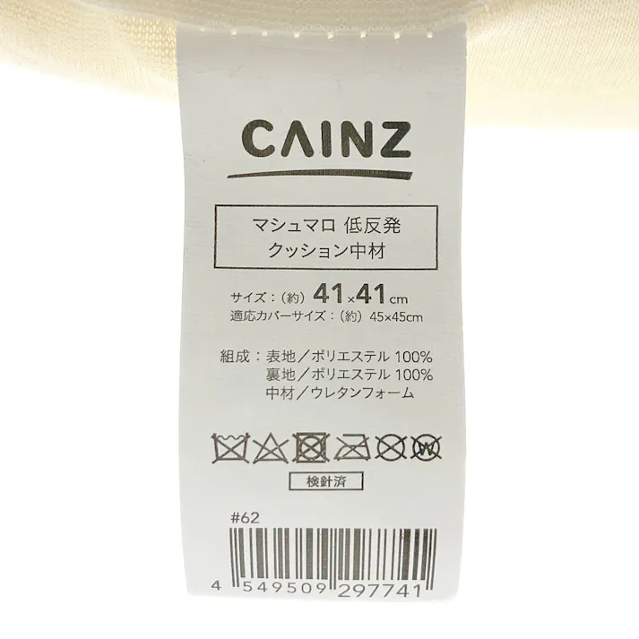 マシュマロ低反発クッション中材 41×41cm (販売終了)