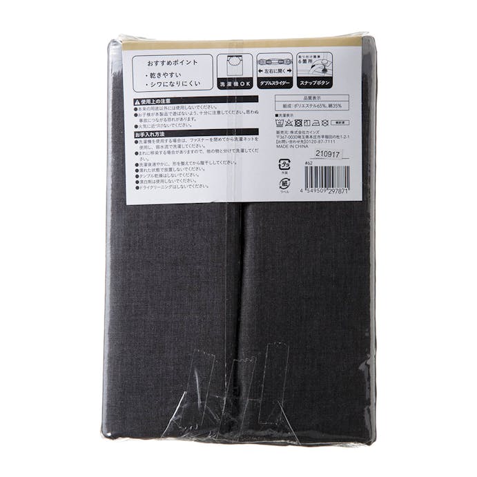 綿混 掛け布団カバー ダブル ブラック 190×210cm
