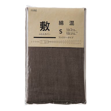 綿混 敷布団カバー シングルロング ブラウン 105×215cm