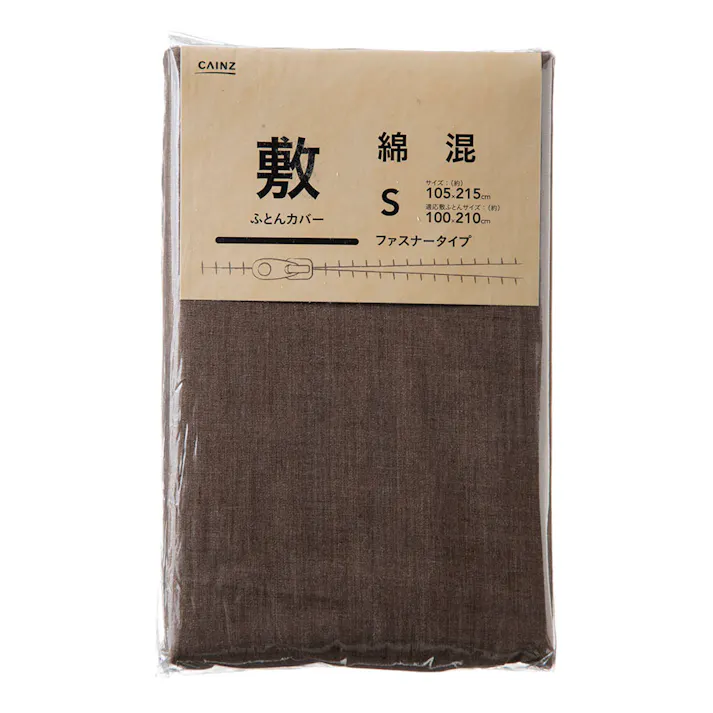 綿混 敷布団カバー シングルロング ブラウン 105×215cm※カバーのみ