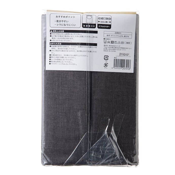 綿混 敷布団カバー シングルロング ブラック 105×215cm