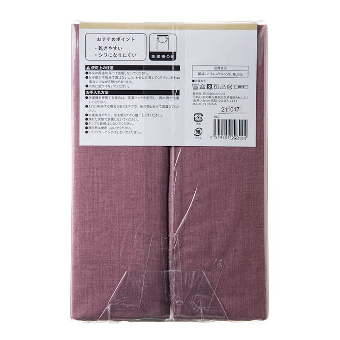 綿混 ワンタッチシーツ シングル ローズ 105×215cm