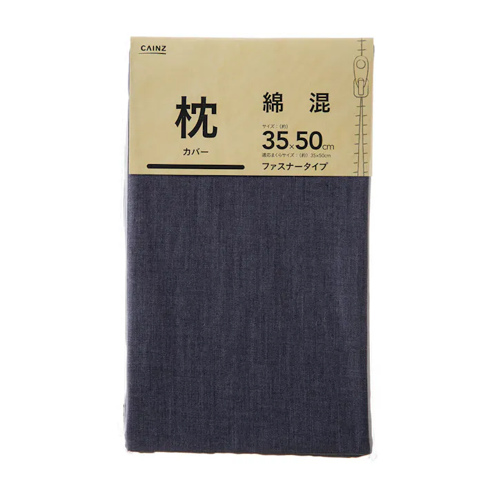 綿混 枕カバー ネイビー 35×50cm※カバーのみ