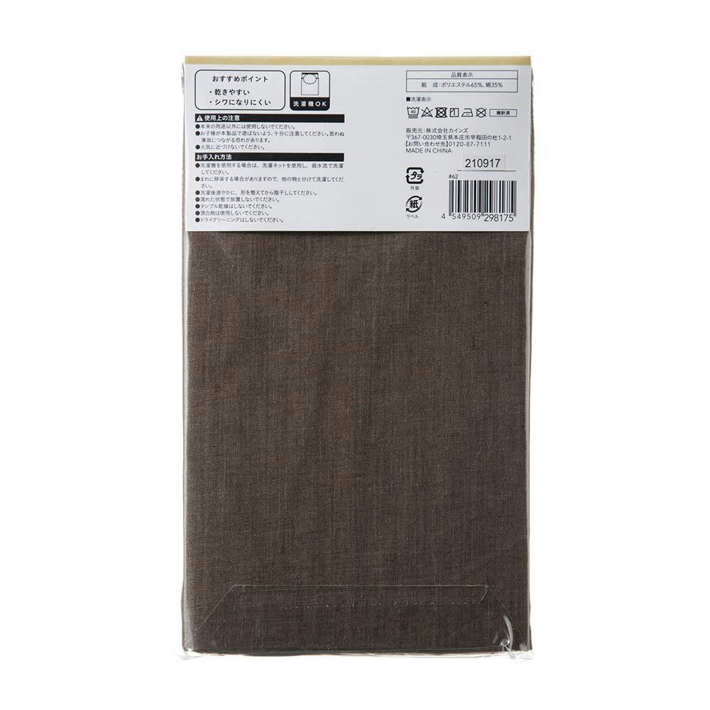 綿混 枕カバー ブラウン 35×50cm※カバーのみ | 布団・枕・寝具・こたつ