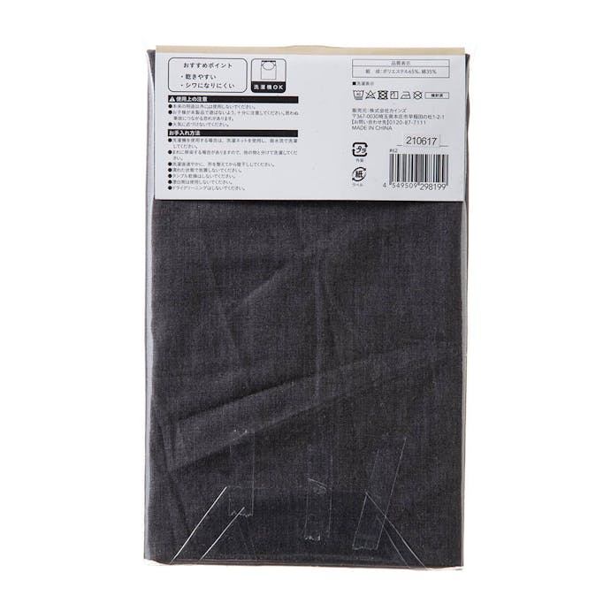綿混 枕カバー ブラック 35×50cm