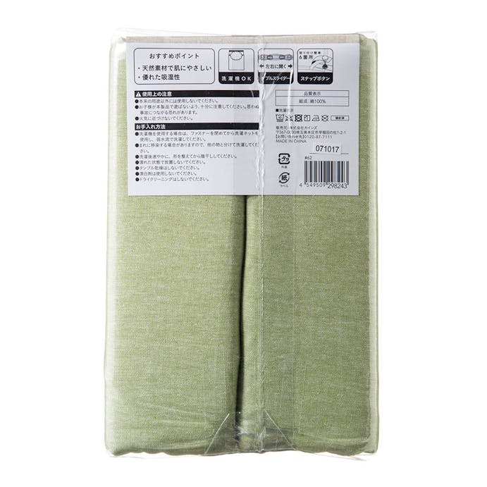 綿100% 掛け布団カバー シングルロング グリーン 150×210cm