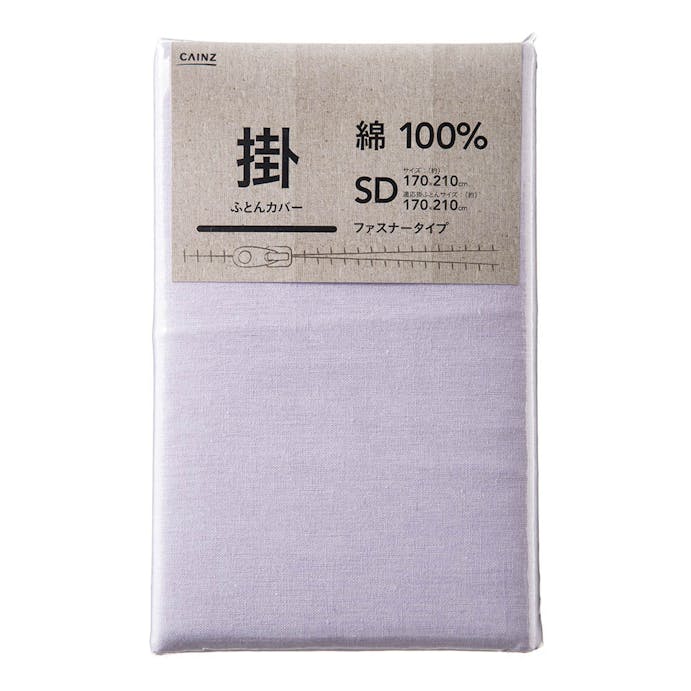 綿100% 掛け布団カバー セミダブル パープル 170×210cm