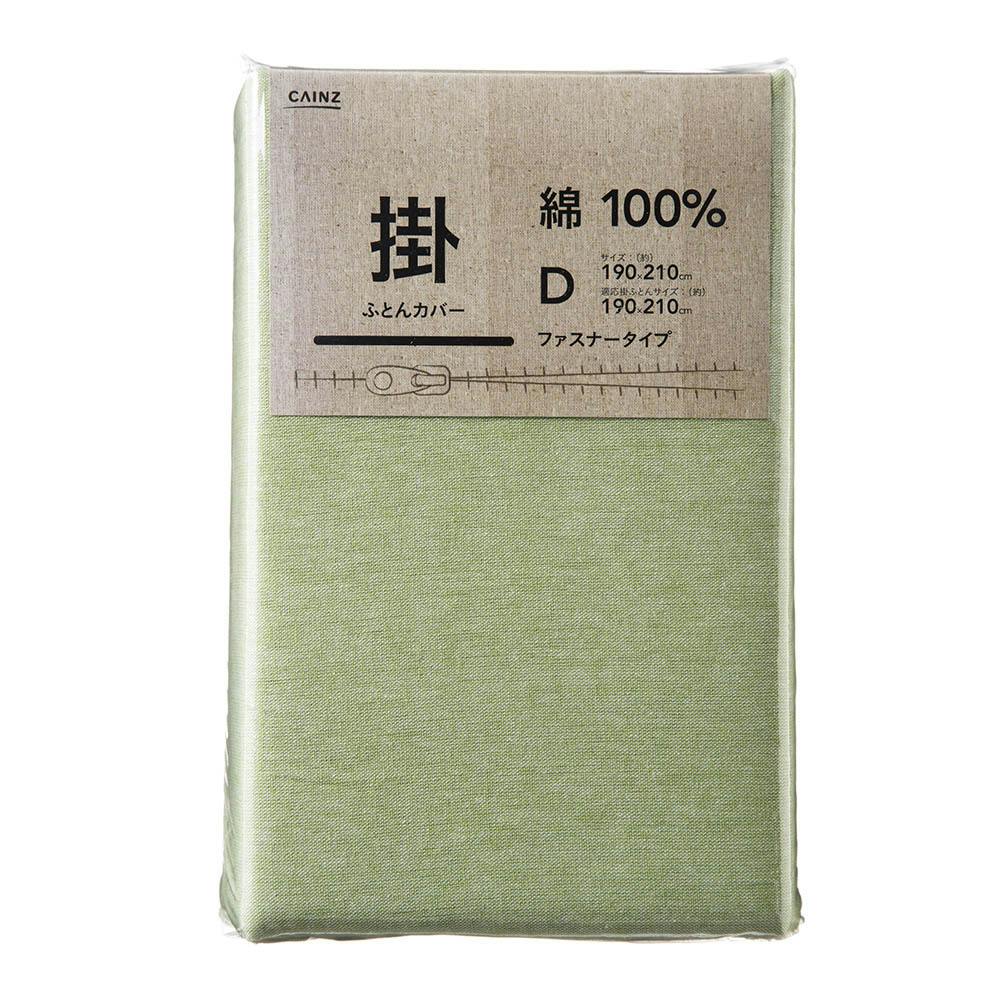 綿100% 掛け布団カバー ダブル グリーン 190×210cm※カバーのみ 掛け布団カバー 綿100% 掛け布団カバー ダブル グリーン 190×210cm※カバーのみ 掛け布団カバー