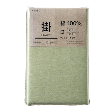 綿100% 掛け布団カバー ダブル グリーン 190×210cm