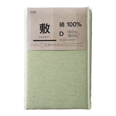 綿100% 敷布団カバー ダブル グリーン 145×215cm
