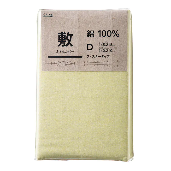 綿100% 敷布団カバー ダブル イエロー 145×215cm※カバーのみ