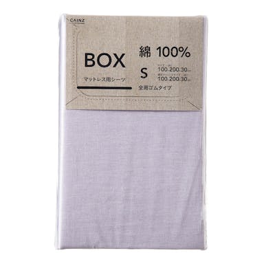 綿100% ボックスシーツ シングル パープル 100×200cm