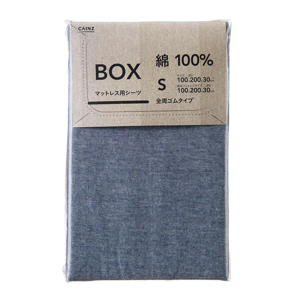 綿100% ボックスシーツ シングル ネイビー 100×200cm | 布団・枕・寝具