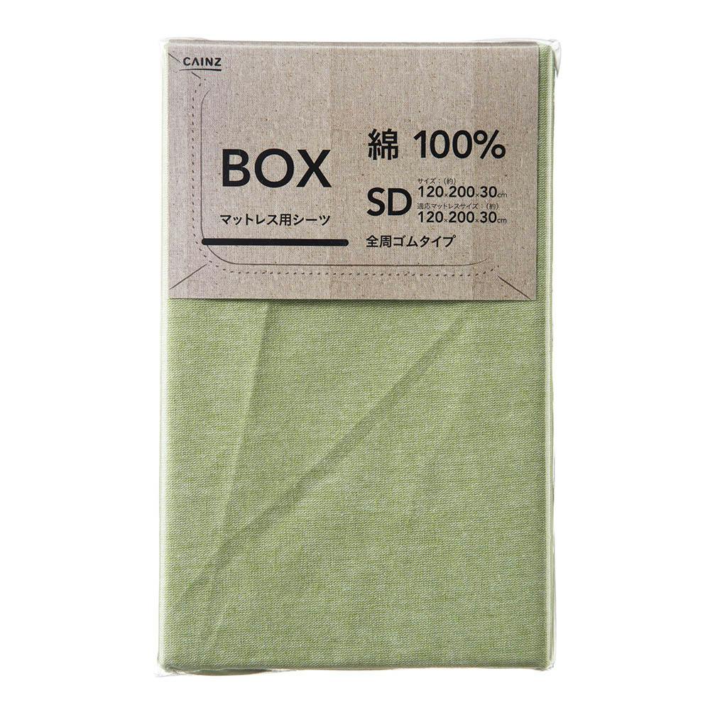 綿100% ボックスシーツ セミダブル グリーン 120×200 ボックスシーツ・ベッドシーツ 綿100% ボックスシーツ セミダブル グリーン 120×200 ボックスシーツ・ベッドシーツ