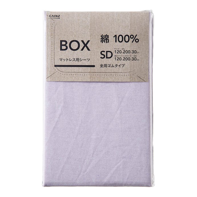 綿100% ボックスシーツ セミダブル パープル 120×200cm