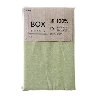 綿100% ボックスシーツ ダブル グリーン 140×200
