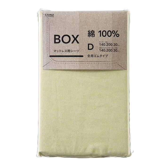 綿100% ボックスシーツ ダブル イエロー 140×200×30cm