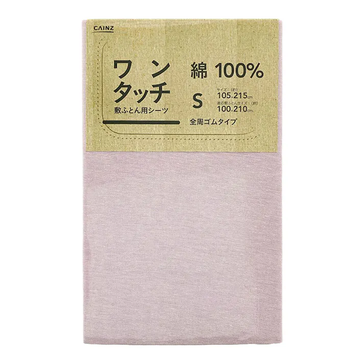 綿100% ワンタッチシーツ シングル パープル 105×215cm