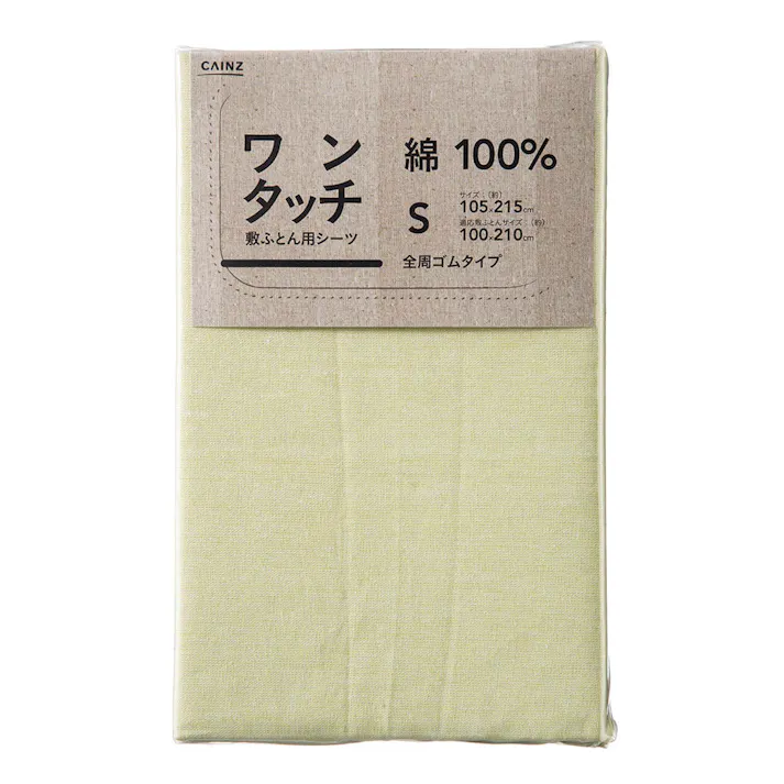 綿100% ワンタッチシーツ シングル イエロー 105×215cm