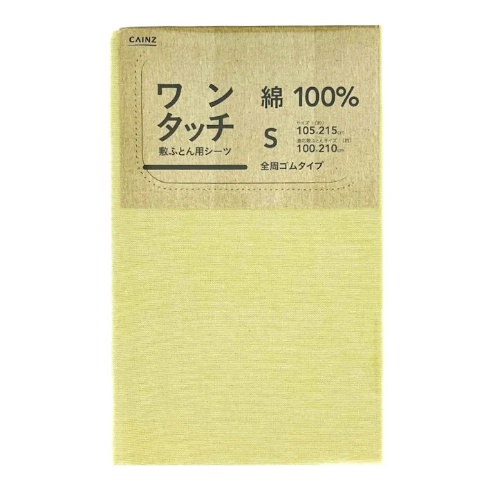 綿100% ワンタッチシーツ シングル イエロー 105×215cm