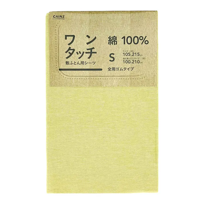 綿100% ワンタッチシーツ シングル イエロー 105×215cm