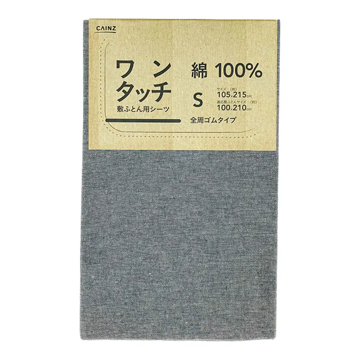 綿100% ワンタッチシーツ シングル ネイビー 105×215cm