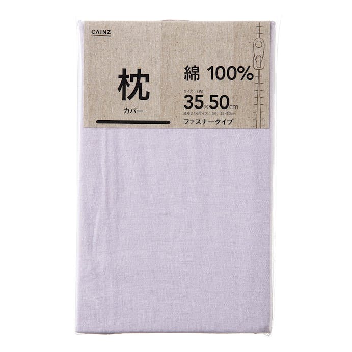 綿100% 枕カバー パープル 35×50