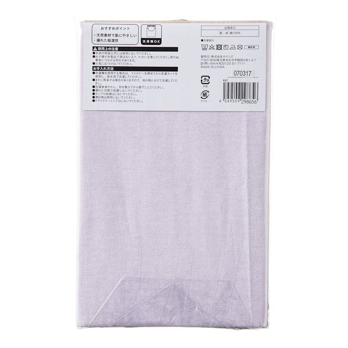 綿100% 枕カバー パープル 35×50