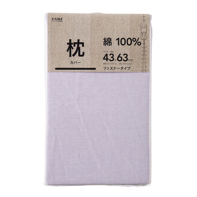 綿100% 枕カバー パープル 43×63