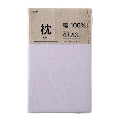綿１００％　枕カバー　パープル　４３×６３