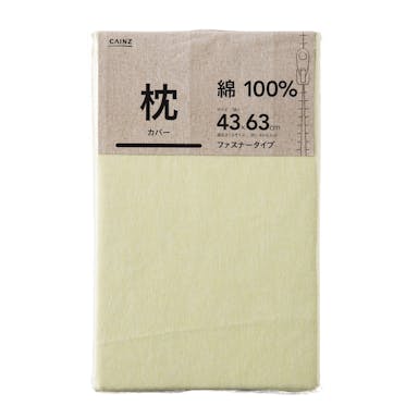 綿100% 枕カバー イエロー 43×63