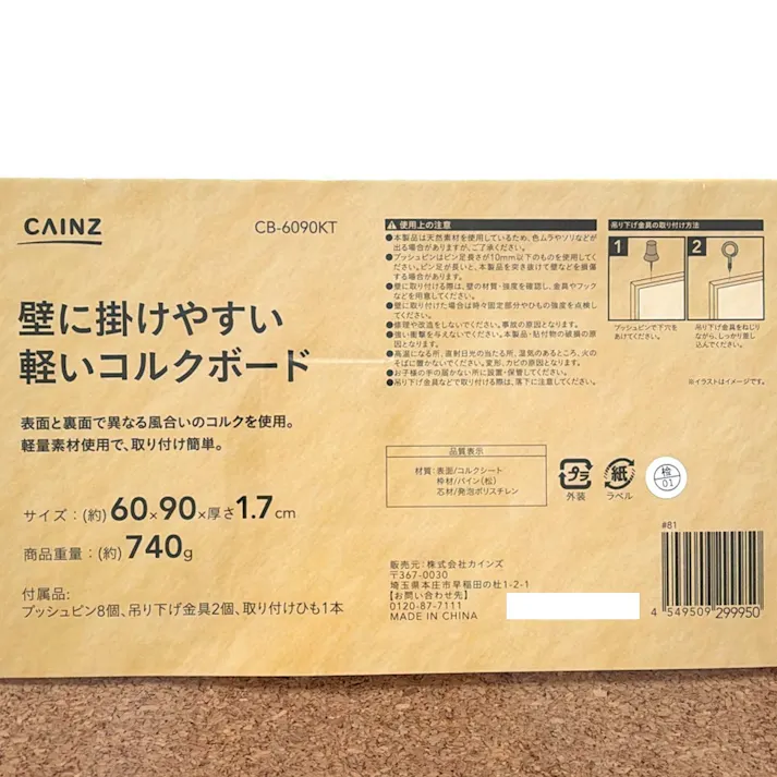 カインズ 壁に掛けやすい 軽いコルクボード 60×90cm