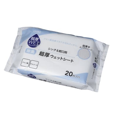 超厚ウェットシート シンク＆蛇口用 20枚入(販売終了)