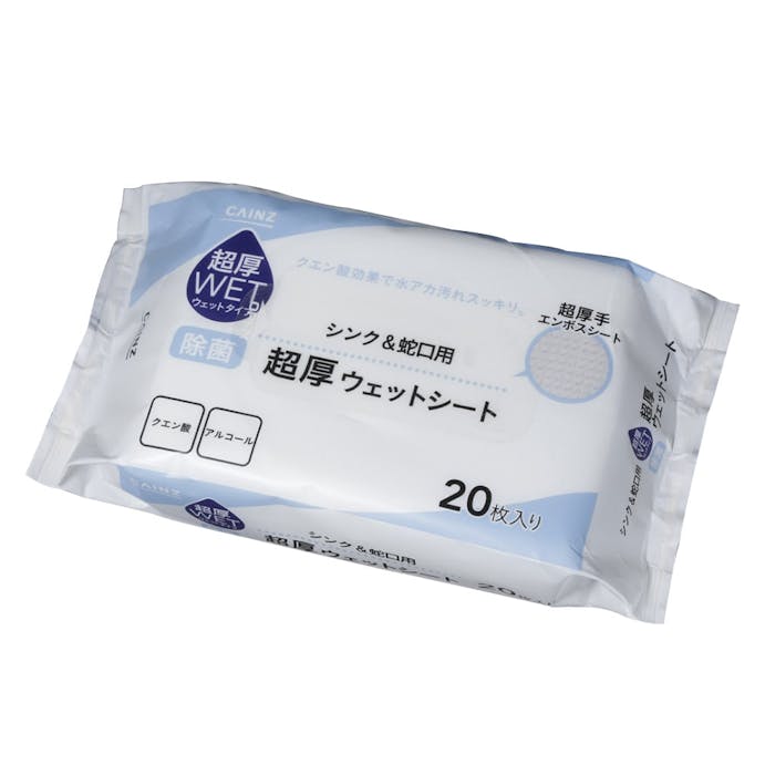 超厚ウェットシート シンク＆蛇口用 20枚入(販売終了)