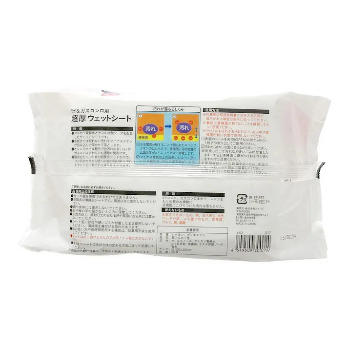 超厚ウェットシート IH&ガスコンロ用 20枚入