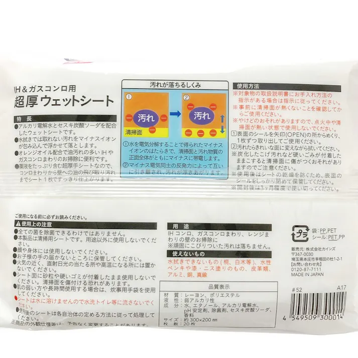 超厚ウェットシート IH&ガスコンロ用 20枚入