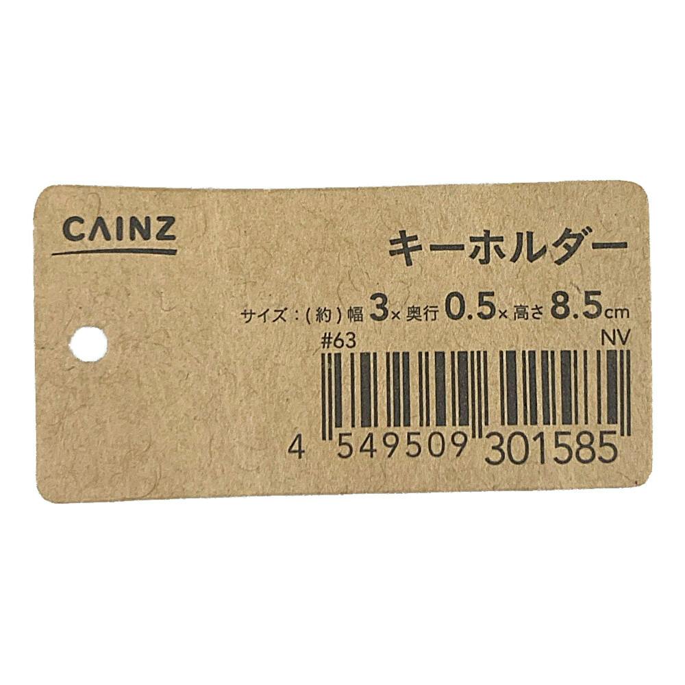 キーホルダー ネイビーG | 財布 通販 | ホームセンターのカインズ