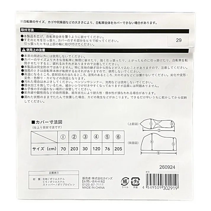 カインズ 飛ばされにくくやぶれにくい自転車用カバー