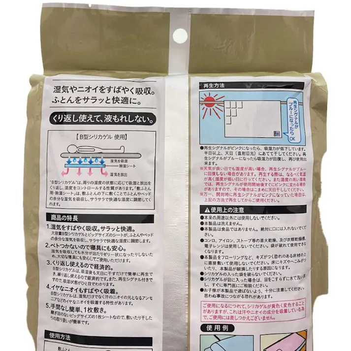 敷ふとん用除湿シート