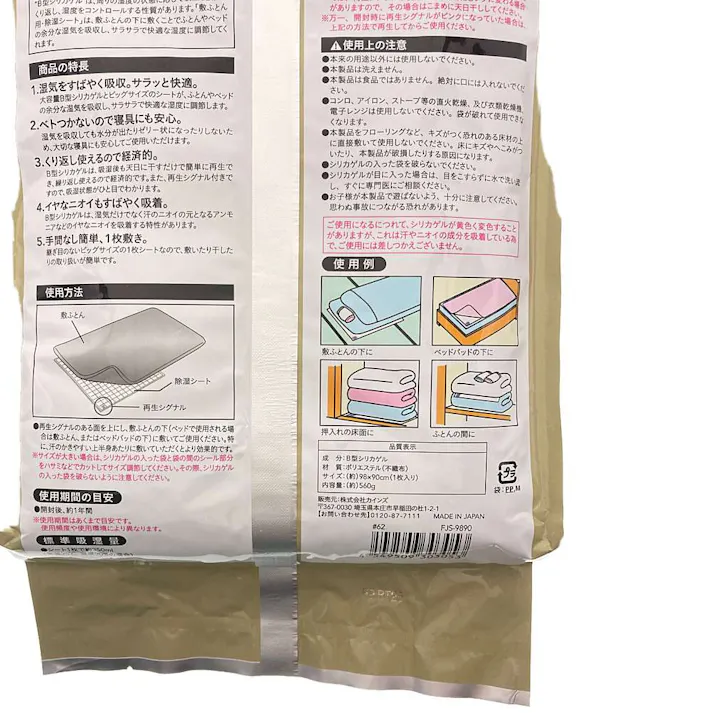 敷ふとん用除湿シート