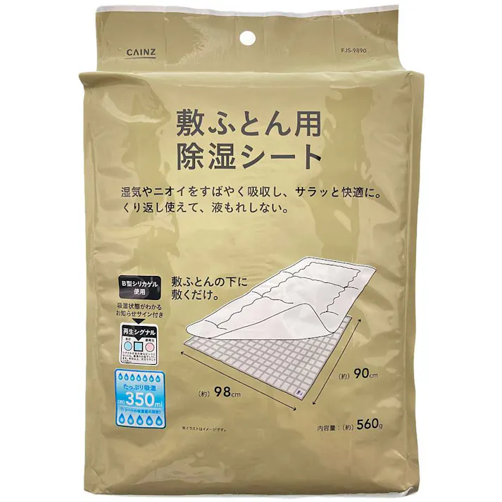 敷ふとん用除湿シート