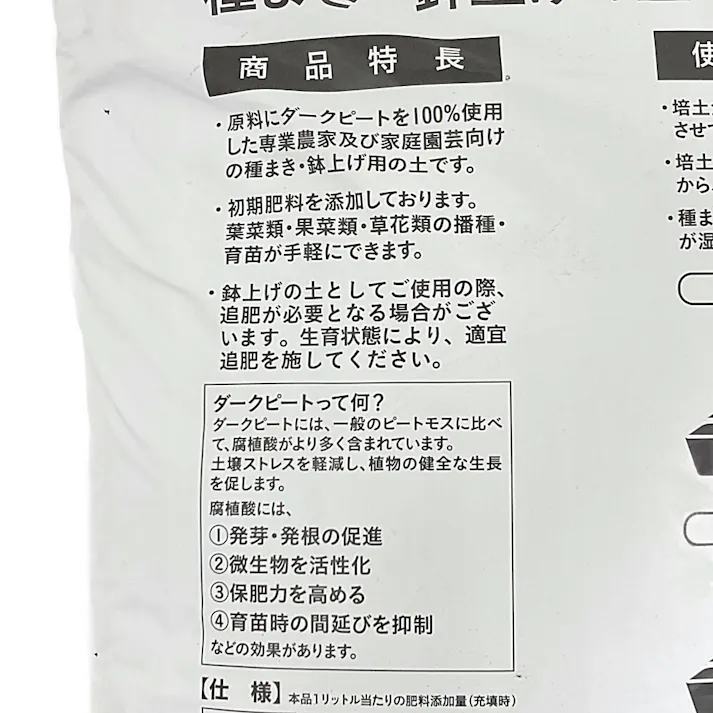 カインズ ダークピート100% 種まき・鉢上げの土 40L