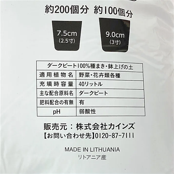 カインズ ダークピート100% 種まき・鉢上げの土 40L