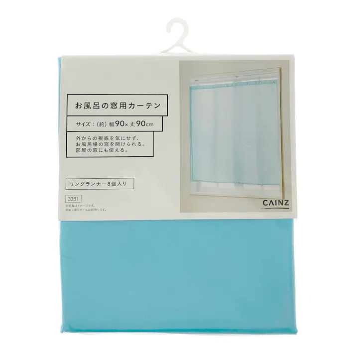目かくしバスカーテン 90×90cm 無地 ブルー