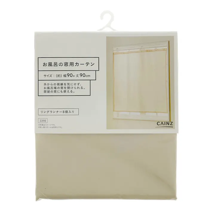 目かくしバスカーテン 90×90cm 無地 アイボリー