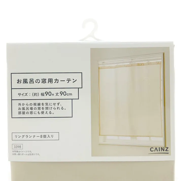 目かくしバスカーテン 90×90cm 無地 アイボリー