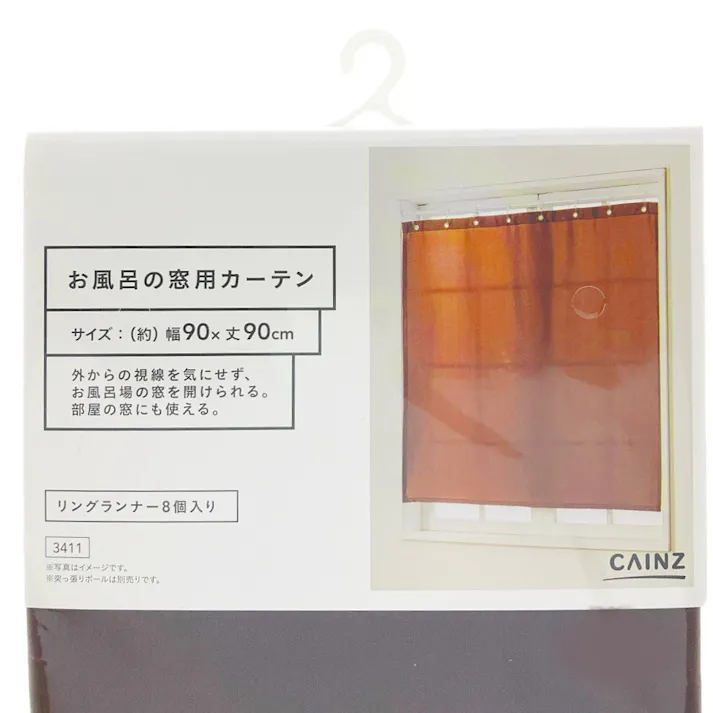 目かくしバスカーテン 90×90cm 無地 ブラウン